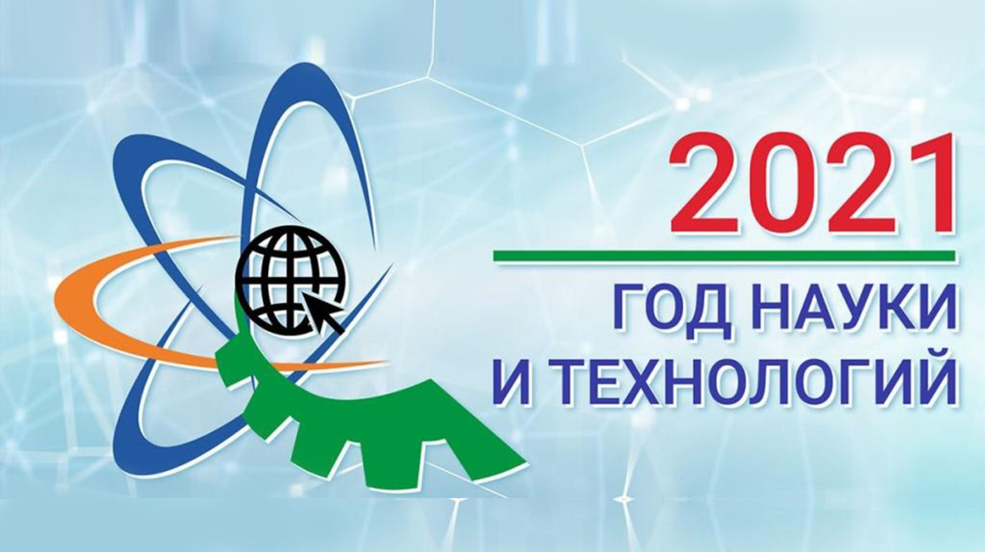 2021 - год науки и технологий - ООО ФАКТОРИЯ Смоленск - производство и  поставка приводной техники